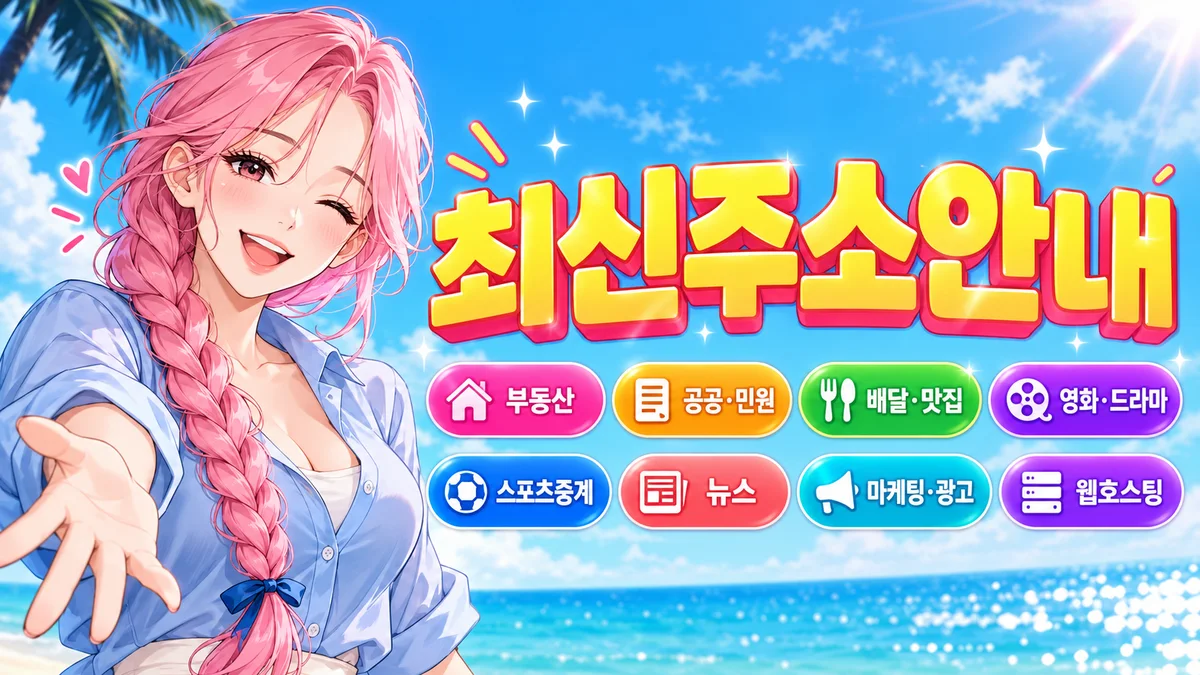 링크박스 사이트모음 여덟 가지 분야 묶음 안내